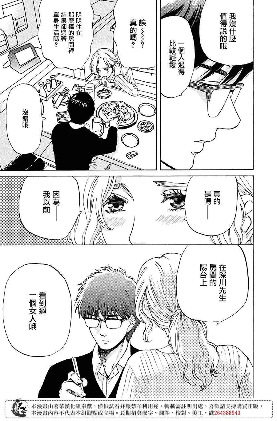 7话 第13页