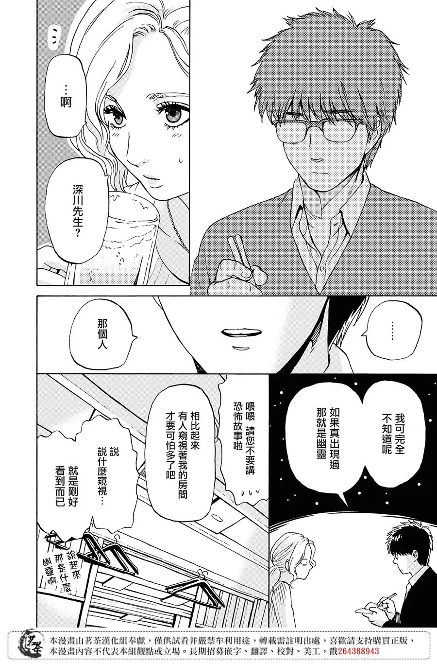 7话 第14页