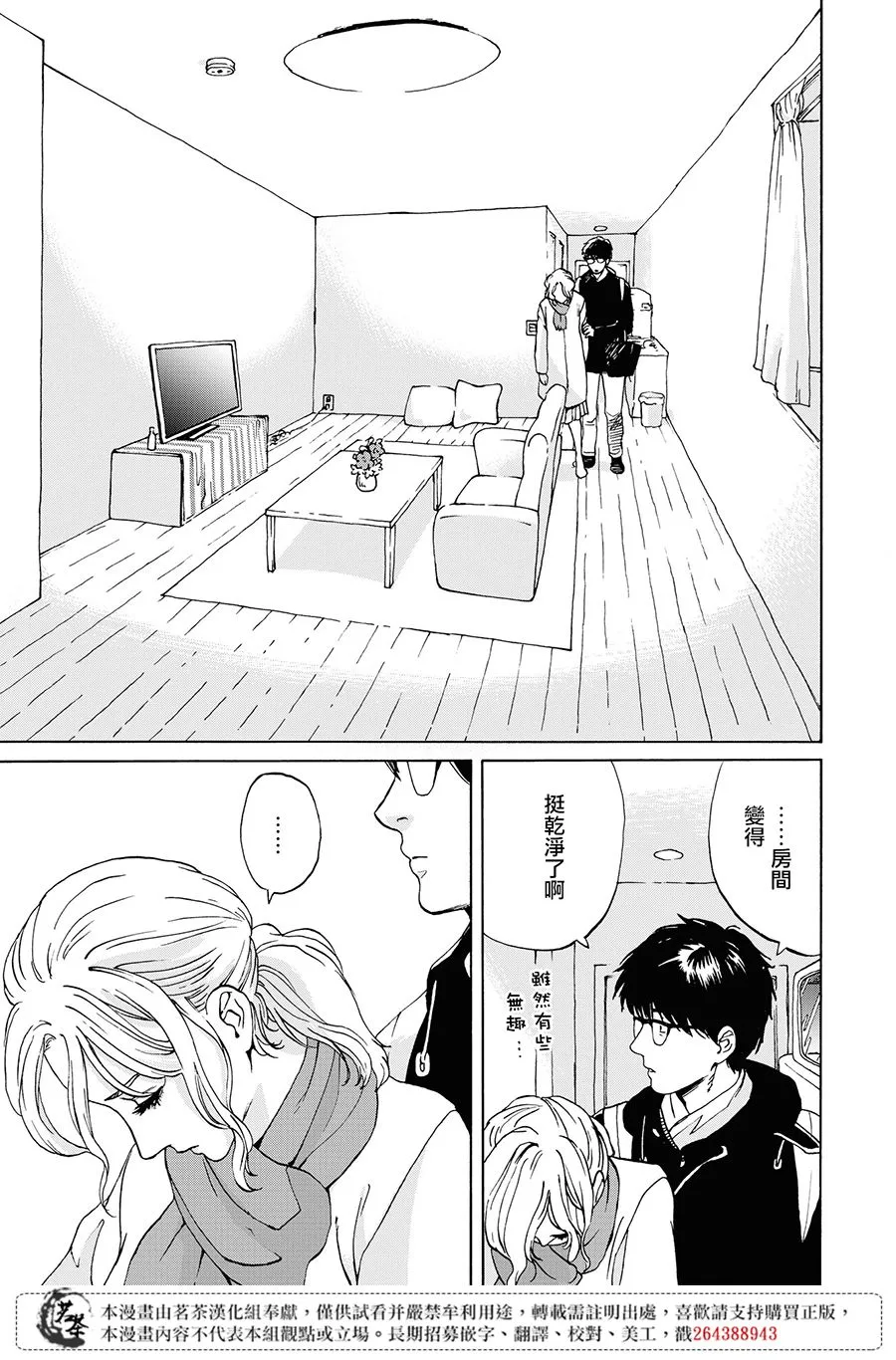 7话 第19页