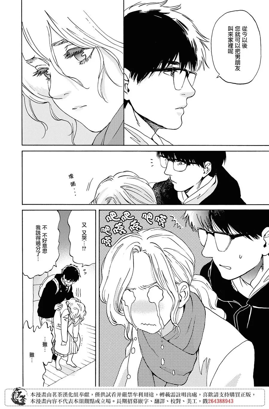 7话 第20页