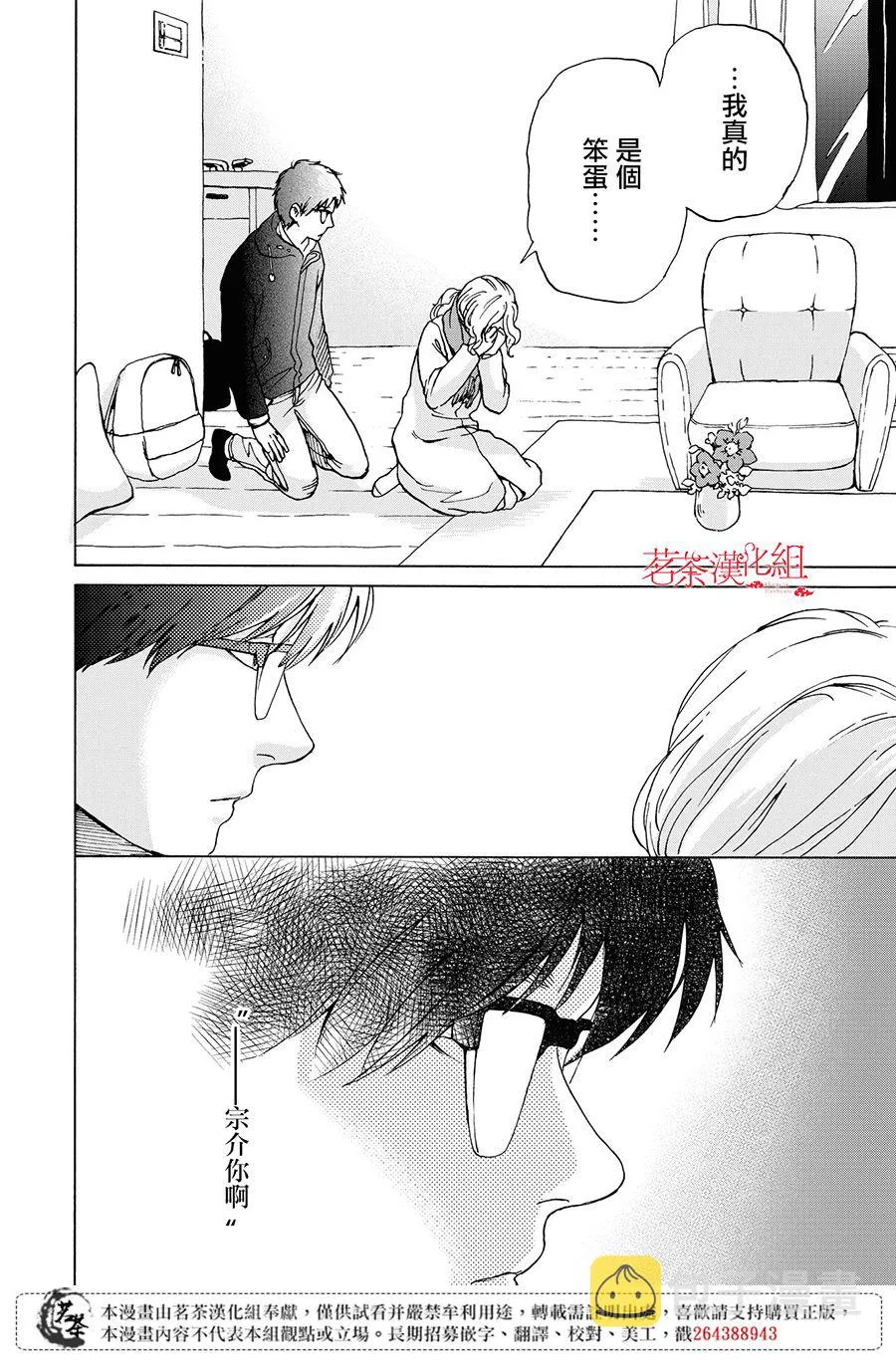 7话 第24页