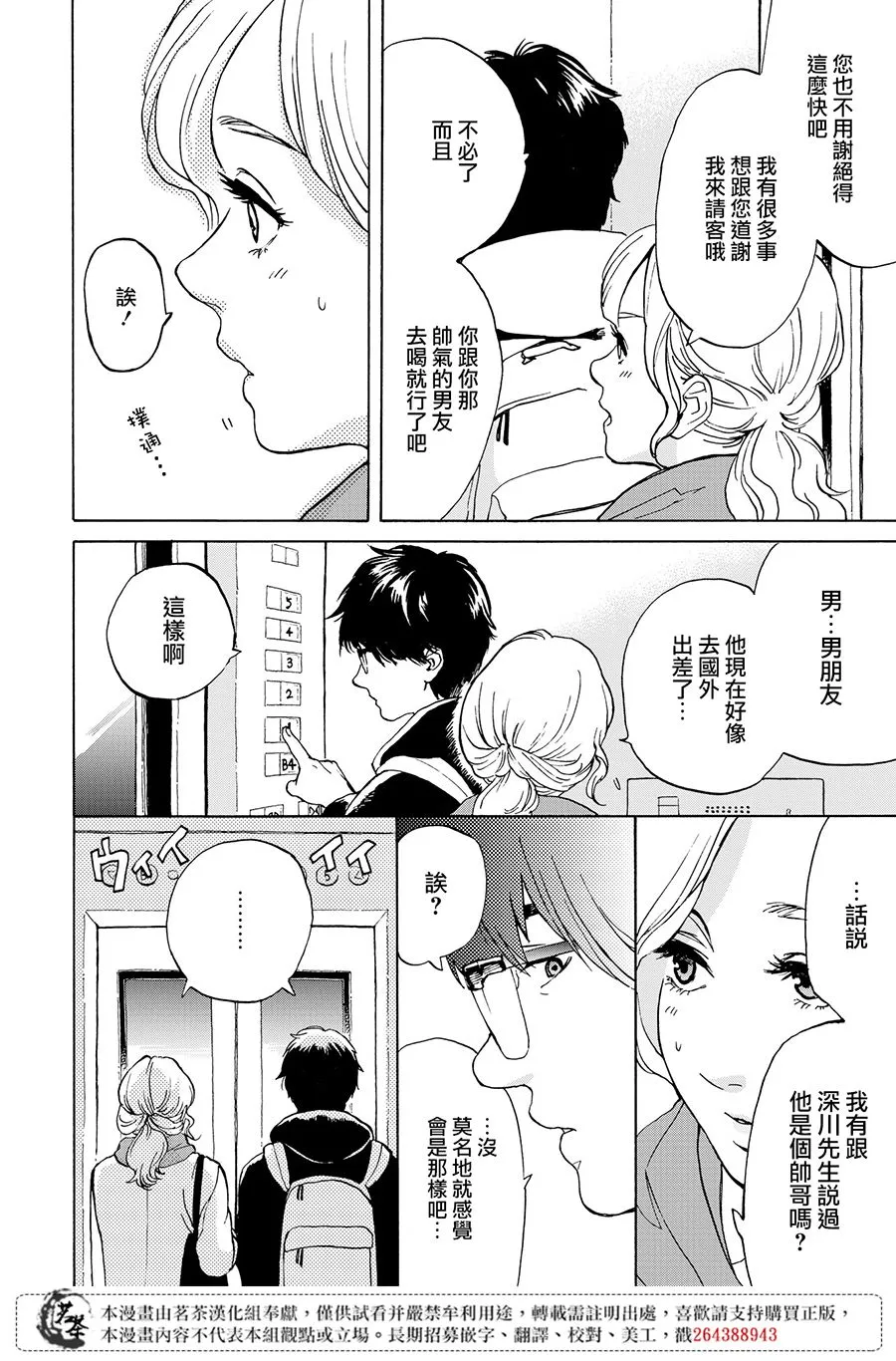 6话 第4页