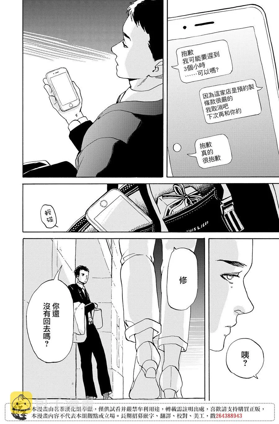 6话 第20页