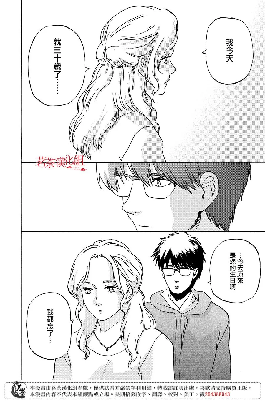 6话 第24页