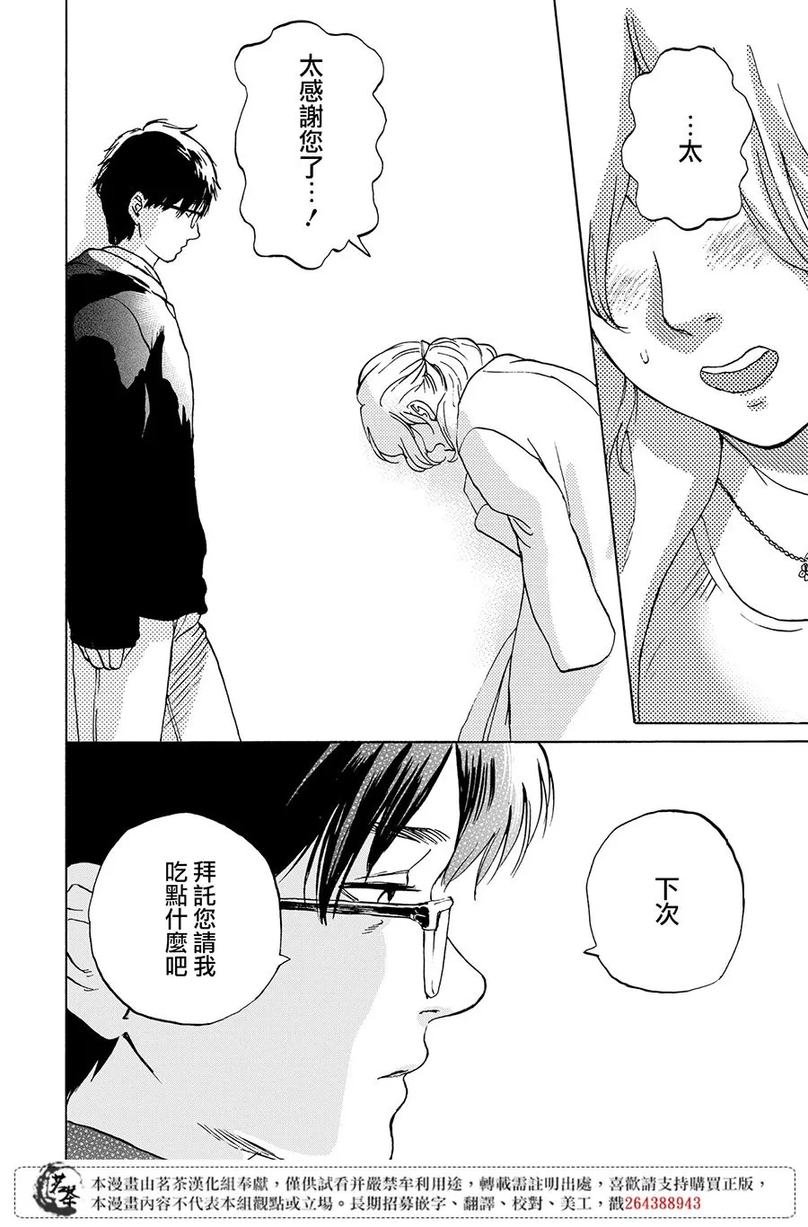 6话 第28页