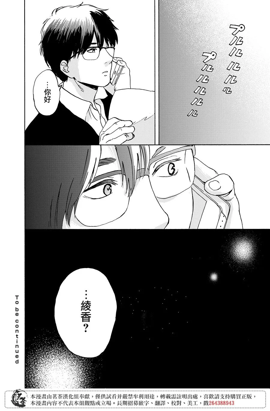 6话 第31页