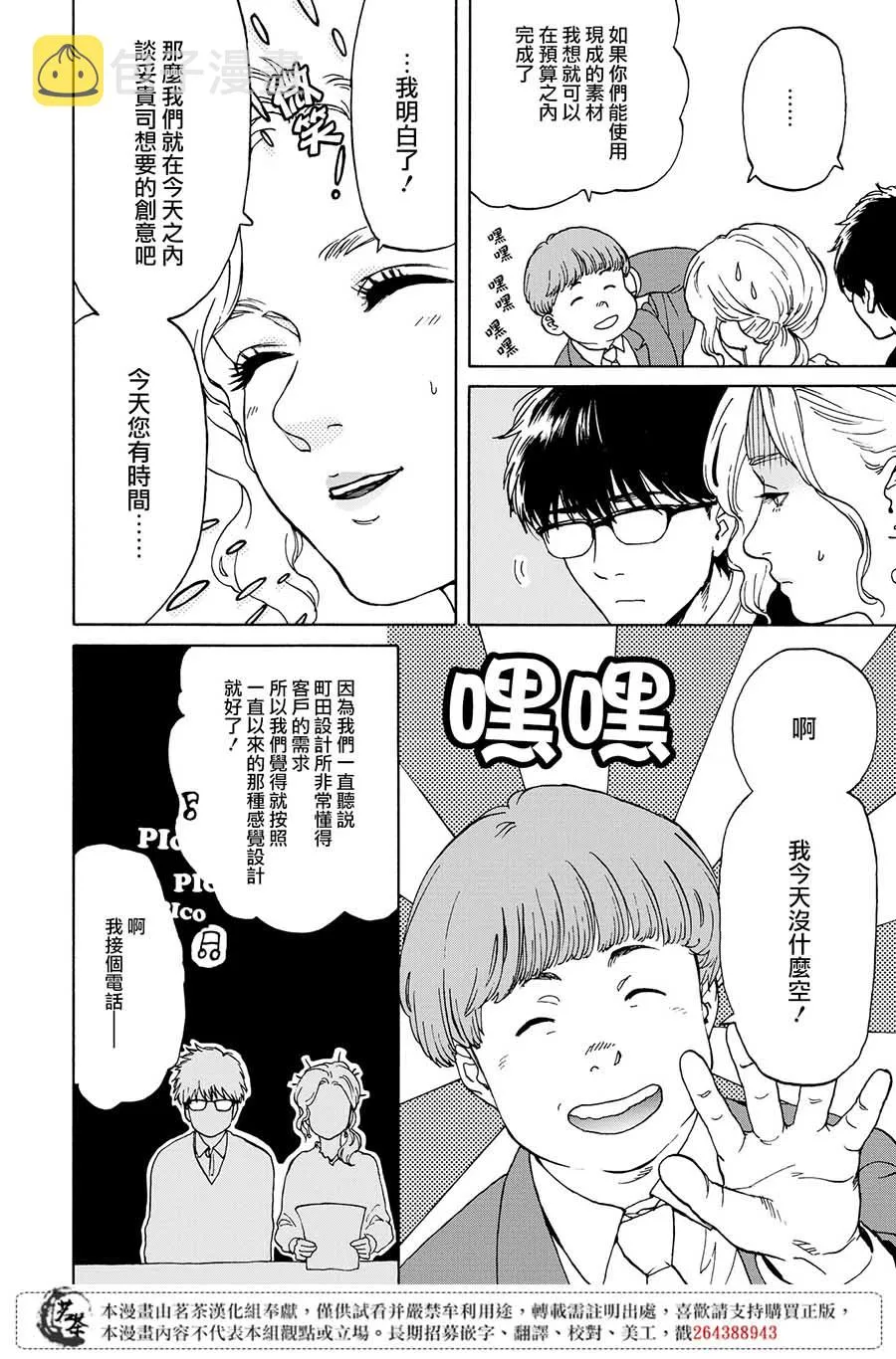 5话 第4页