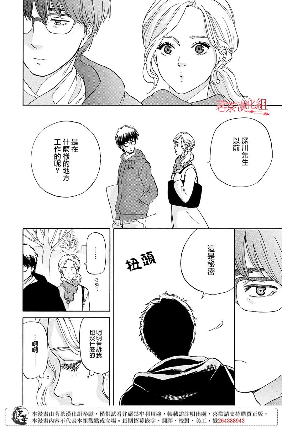 5话 第8页