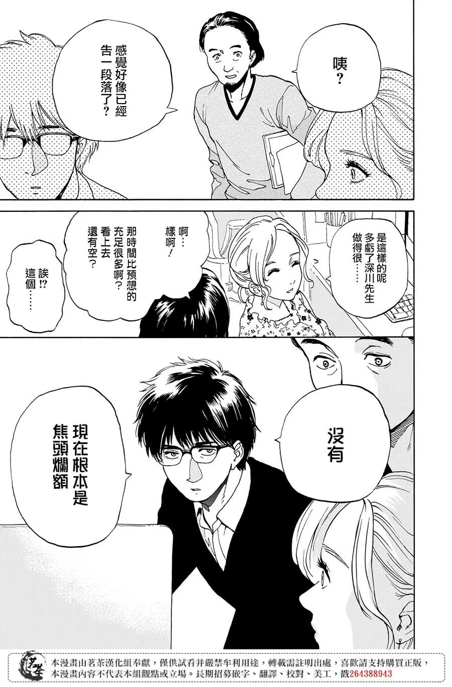 5话 第11页