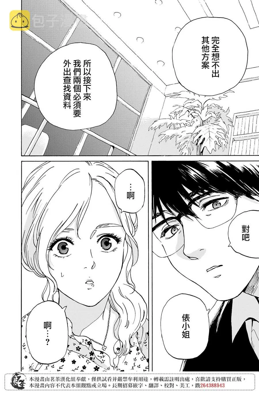 5话 第12页