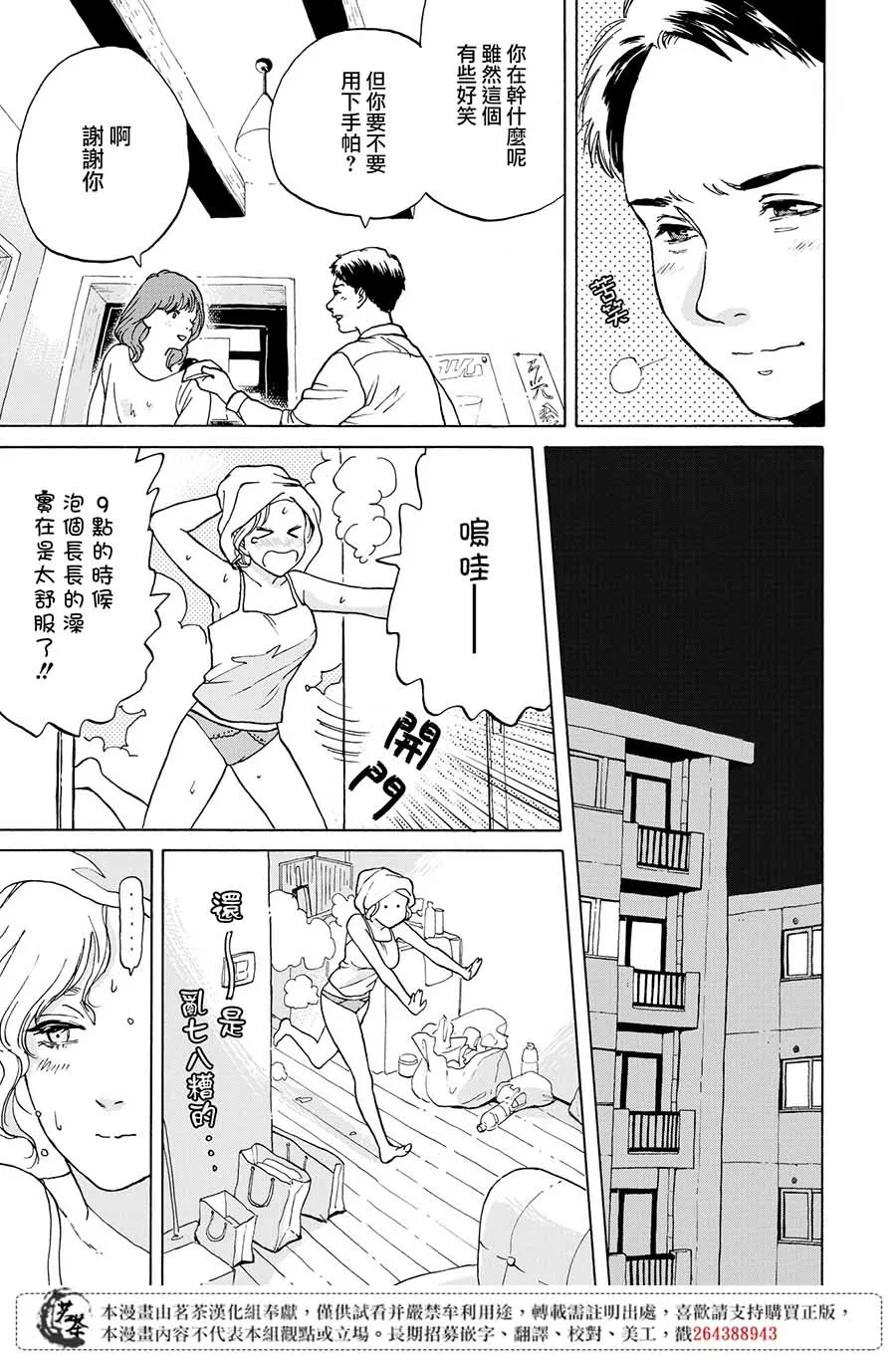 5话 第21页