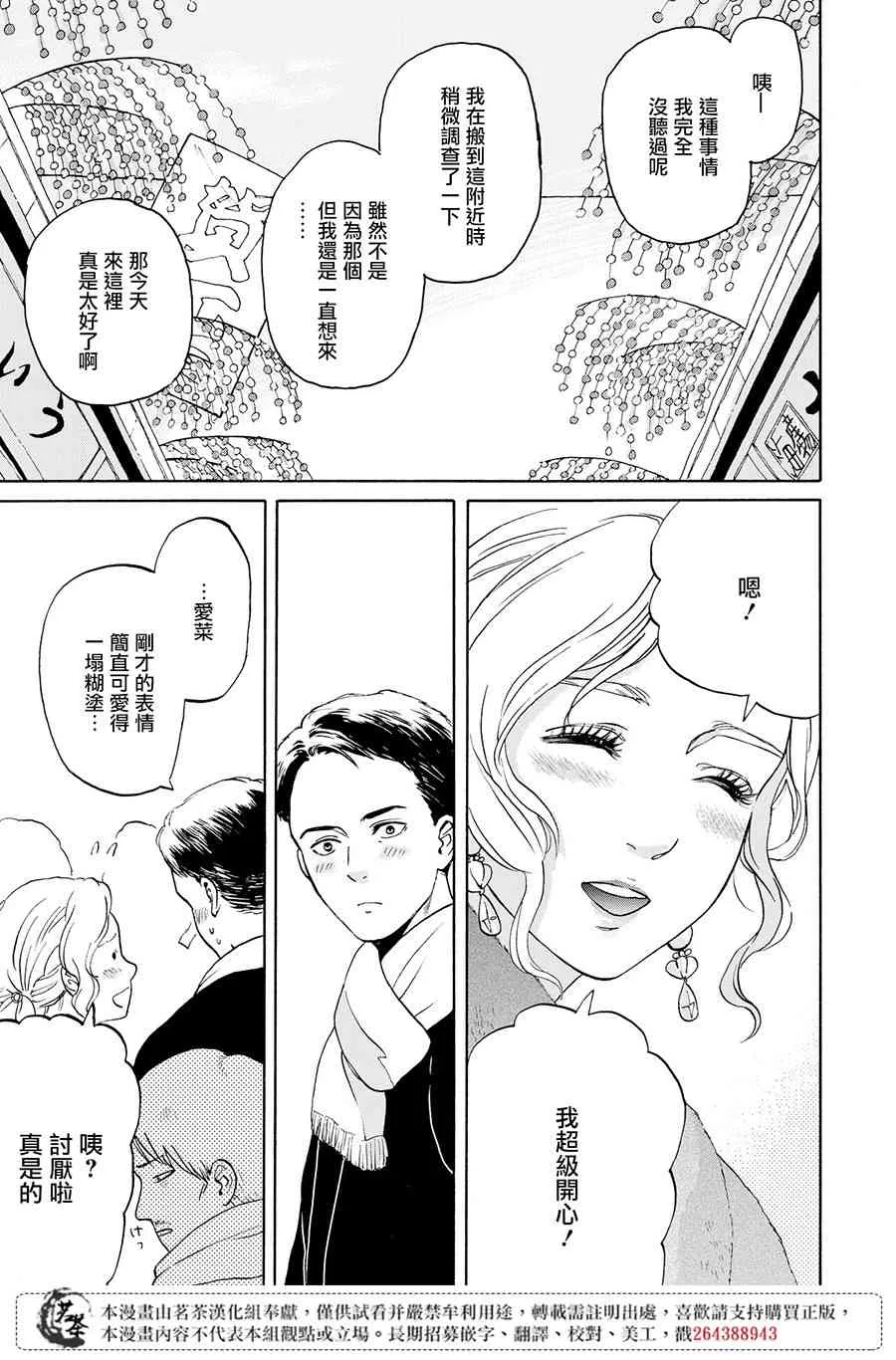 3话 第7页