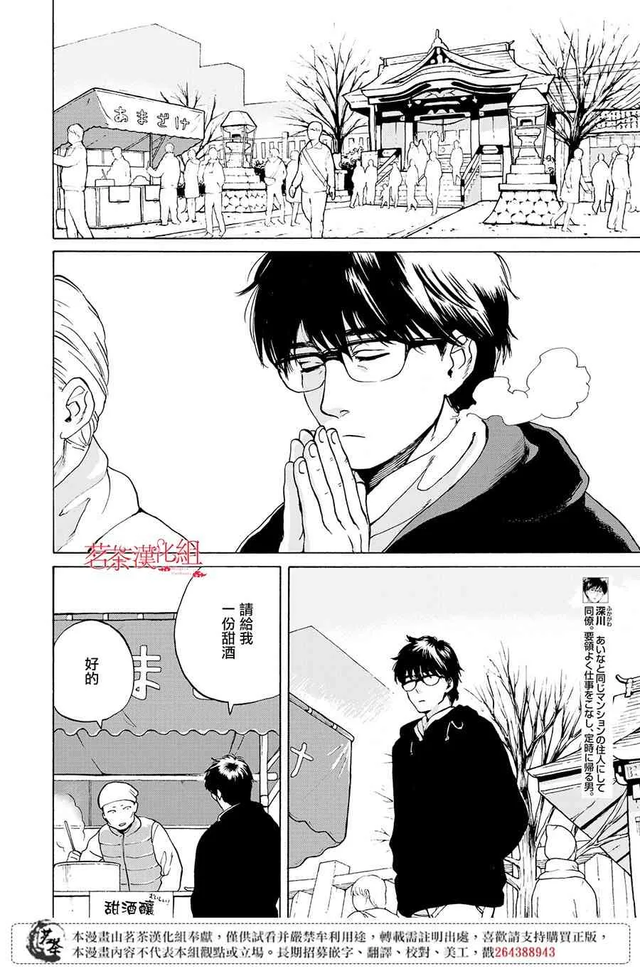 3话 第8页