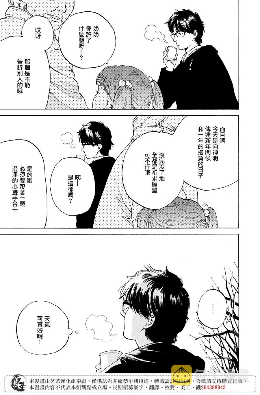 3话 第9页