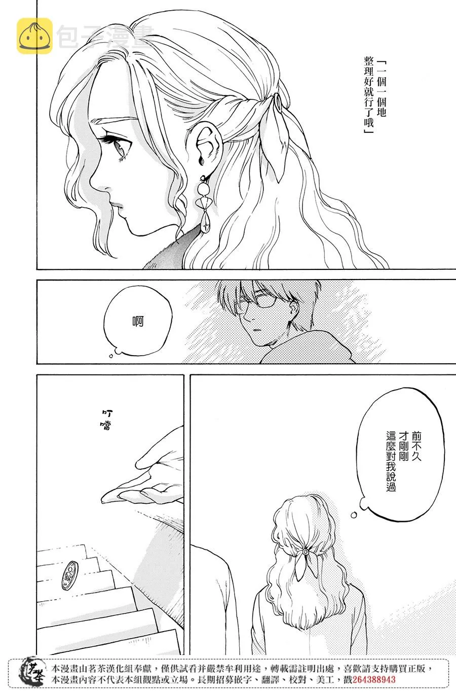 3话 第12页