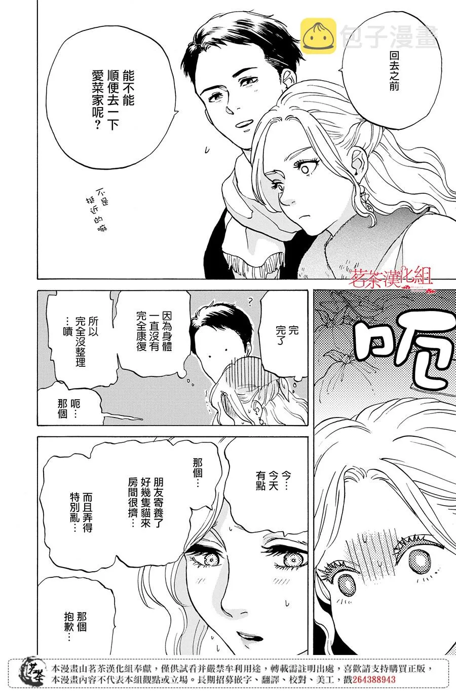 3话 第16页