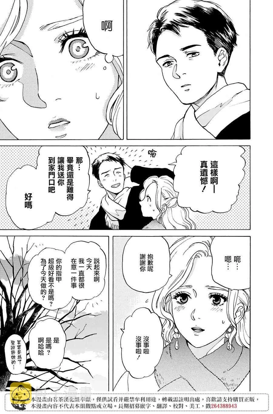 3话 第17页