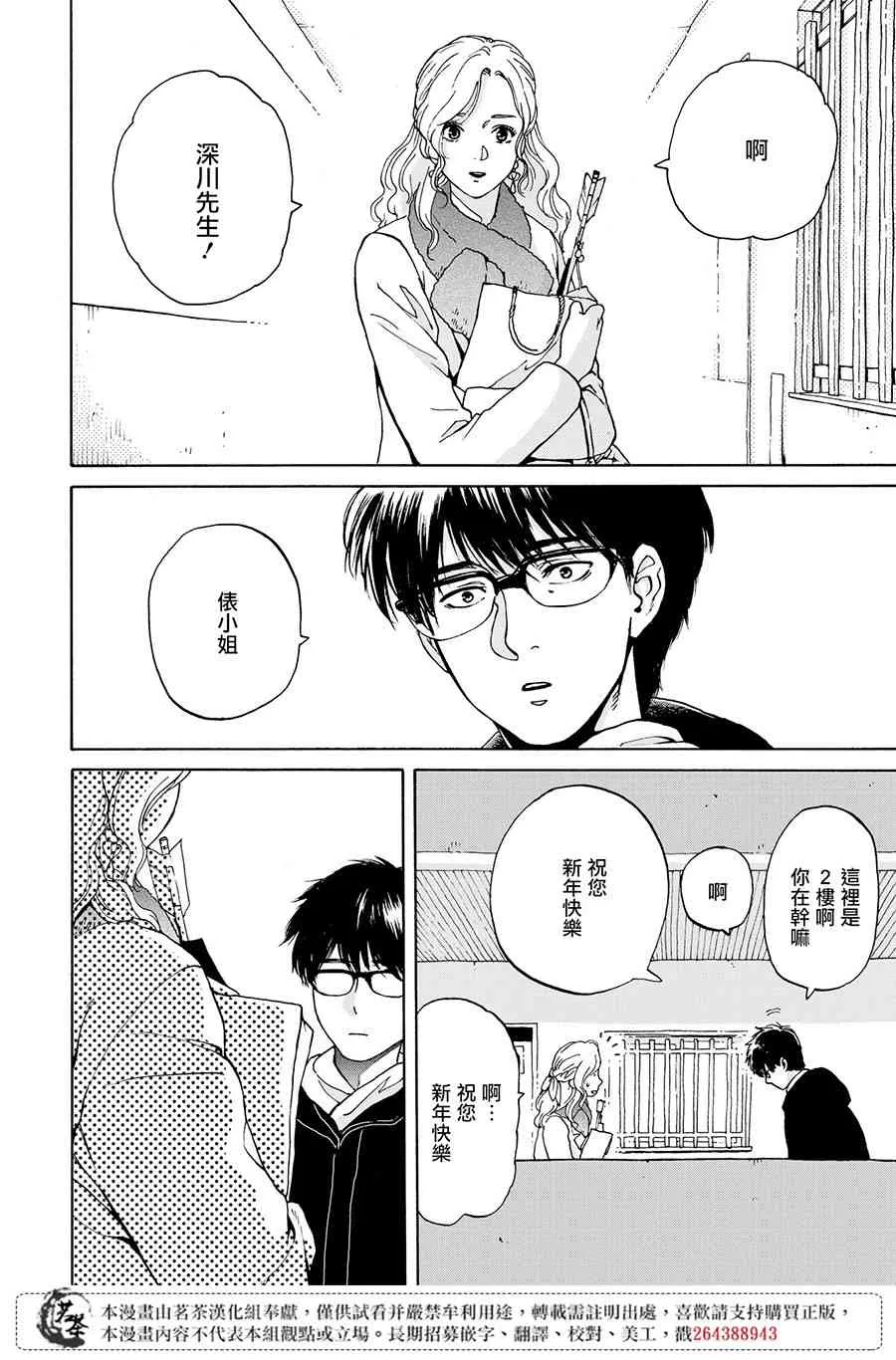 3话 第20页