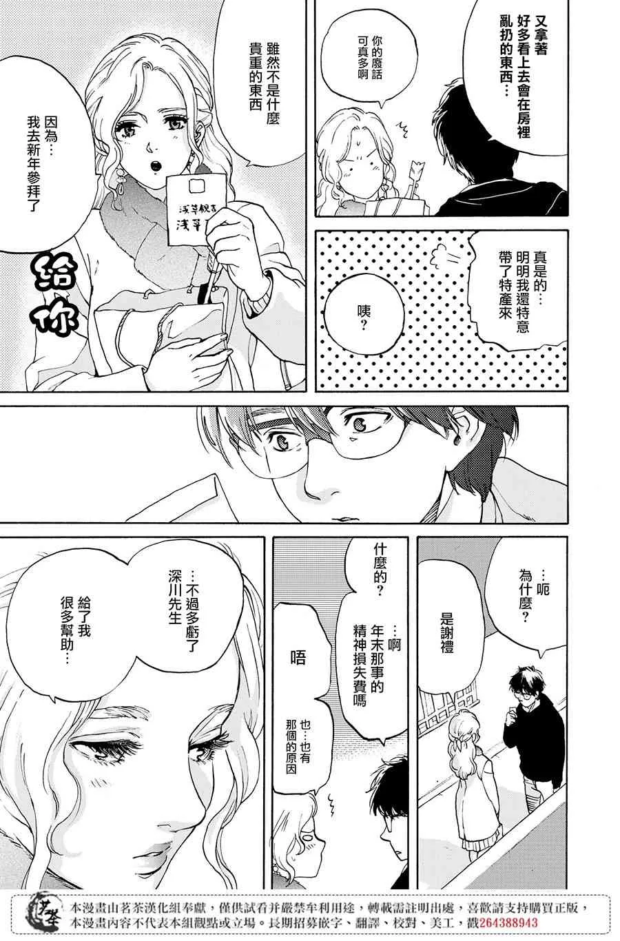 3话 第21页