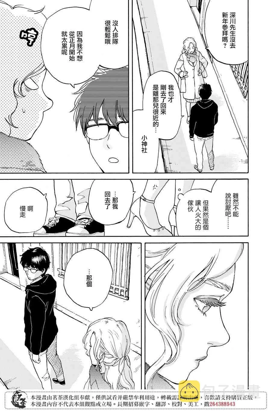 3话 第23页