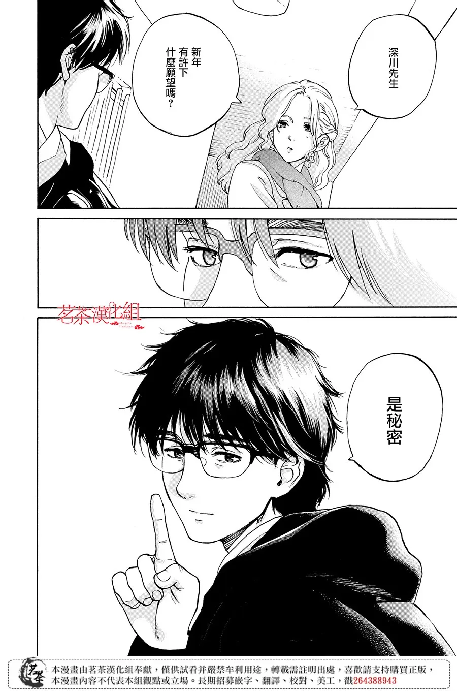 3话 第24页
