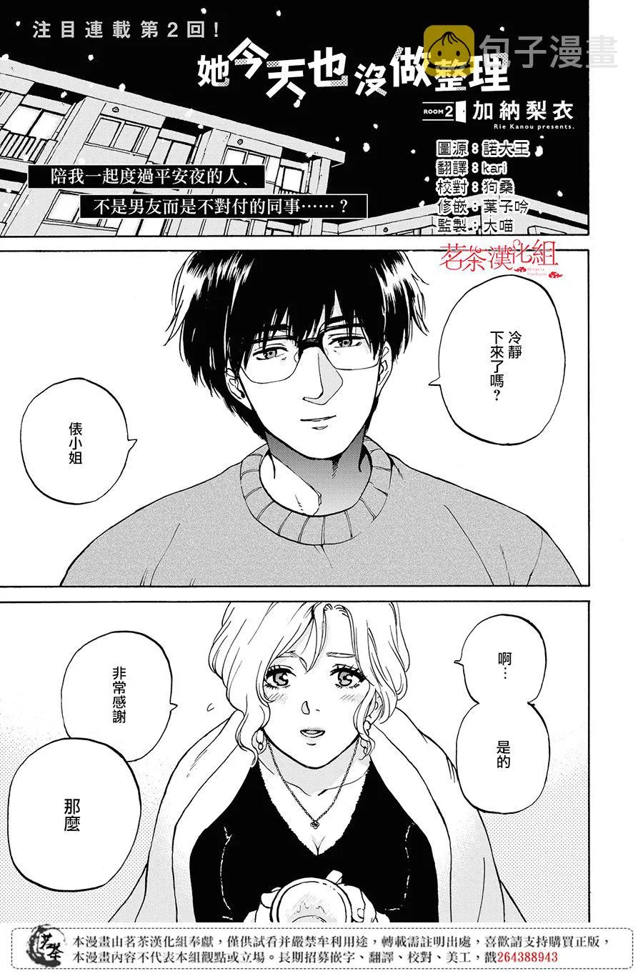 2话 第1页
