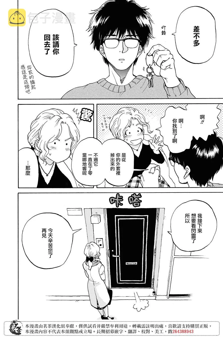 2话 第2页
