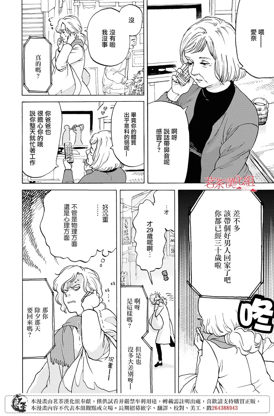 2话 第8页