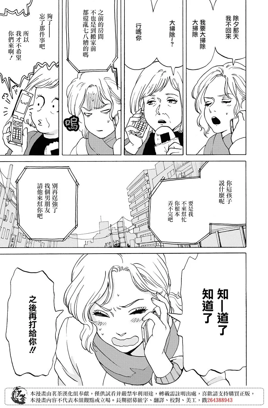 2话 第9页