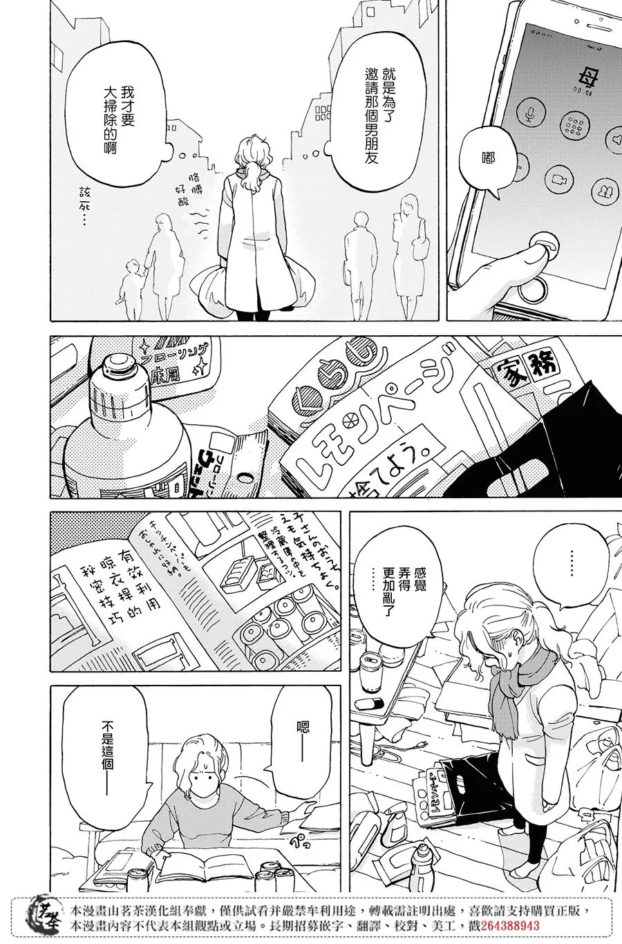 2话 第10页
