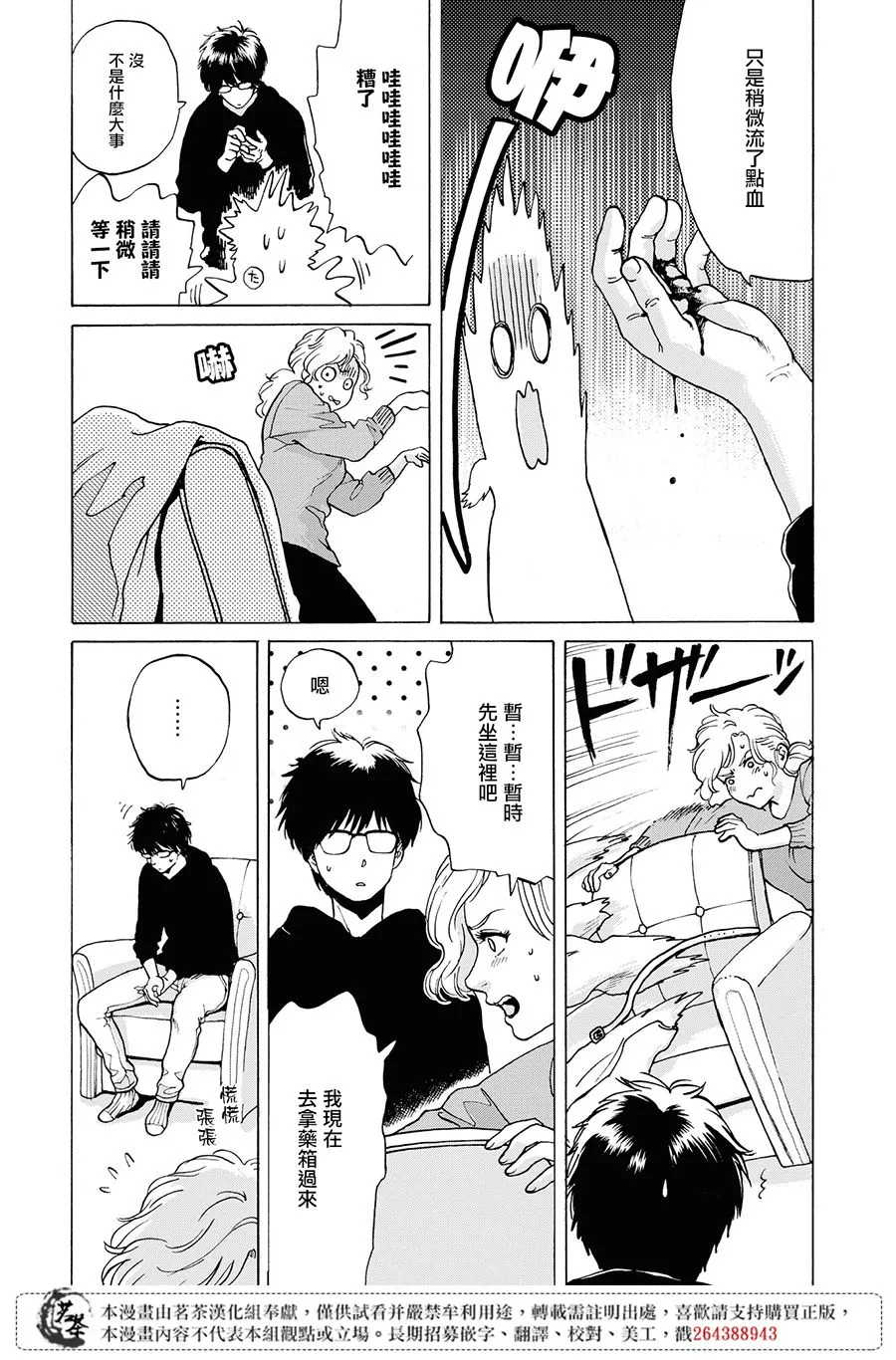 2话 第18页