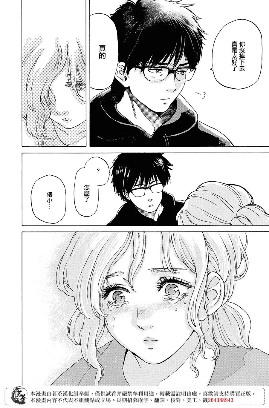 2话 第20页