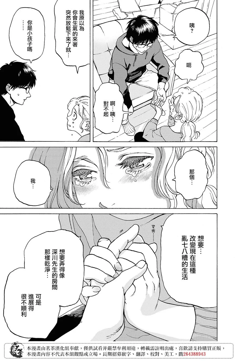 2话 第21页