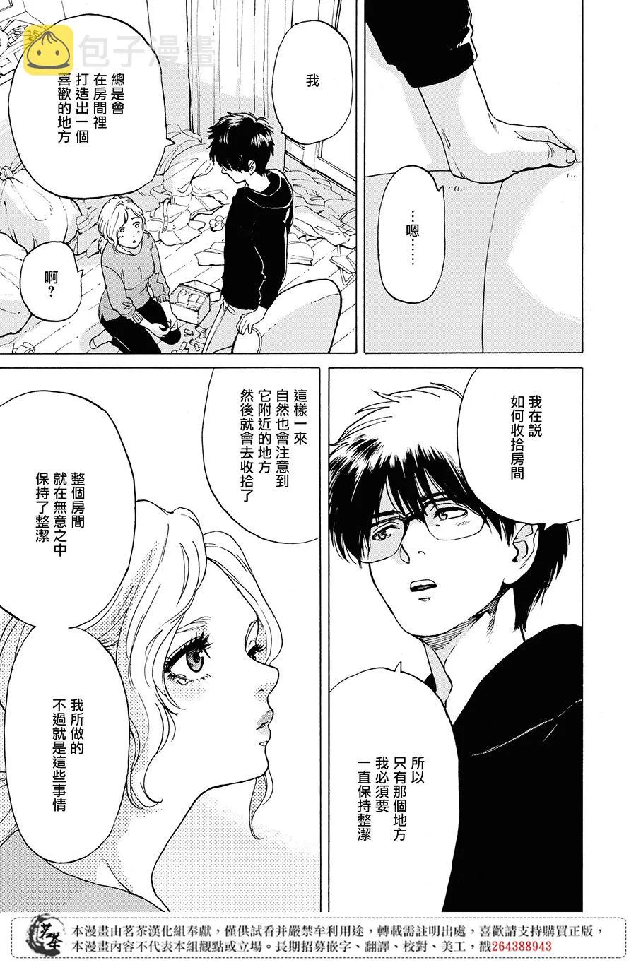 2话 第23页