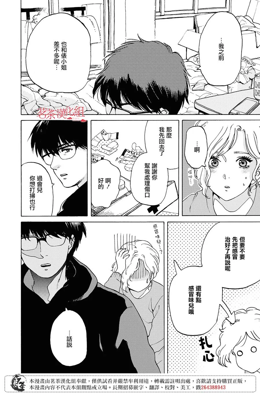 2话 第24页