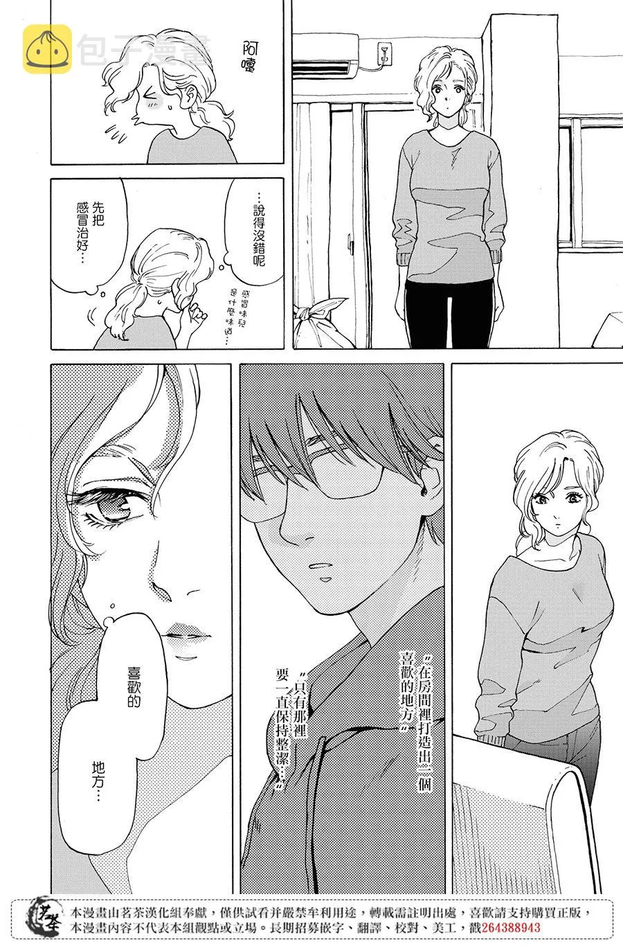 2话 第26页