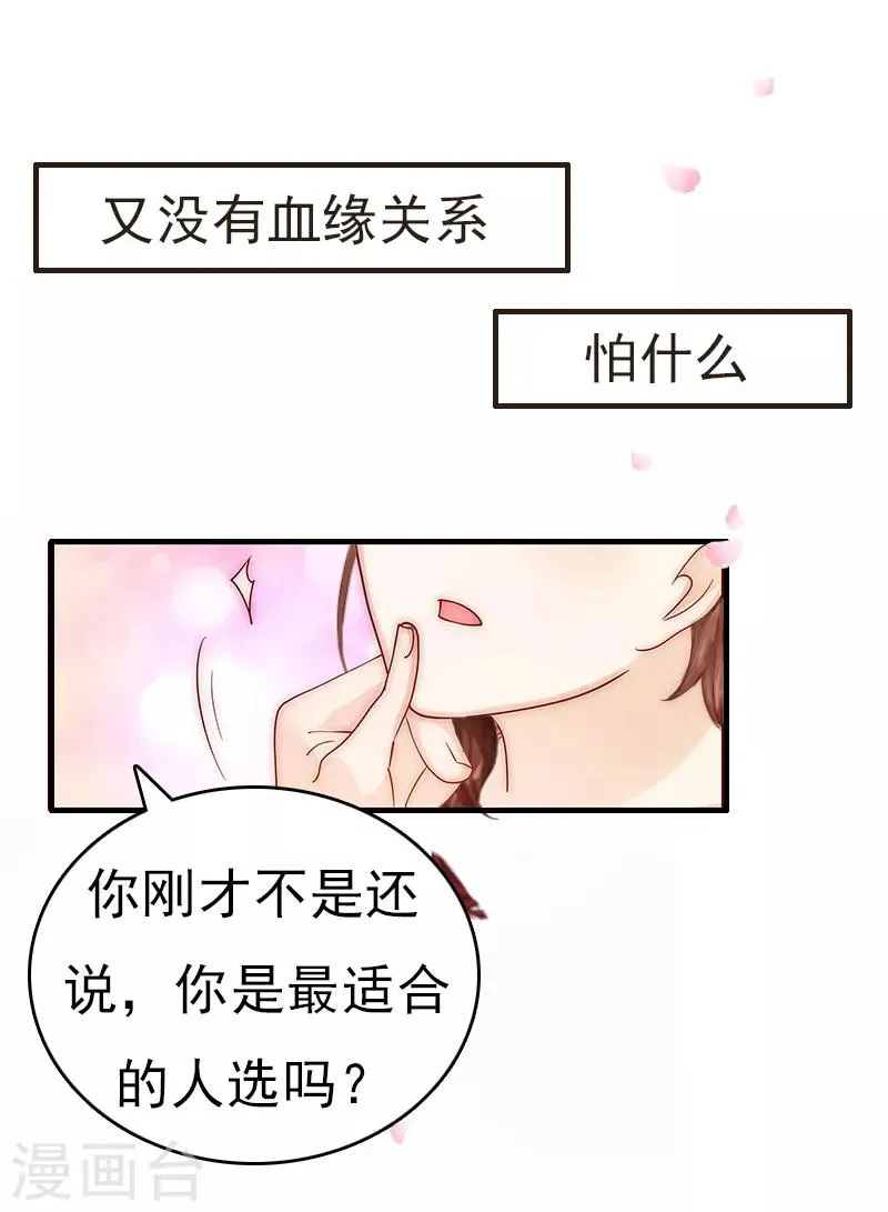 第1话 走投无路 第16页