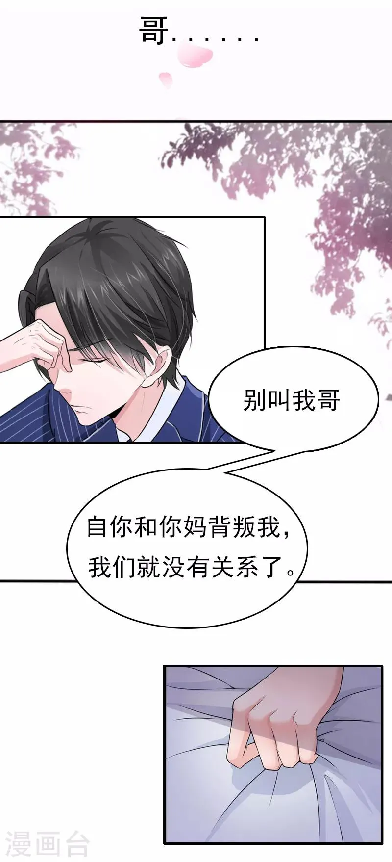 第1话 走投无路 第17页
