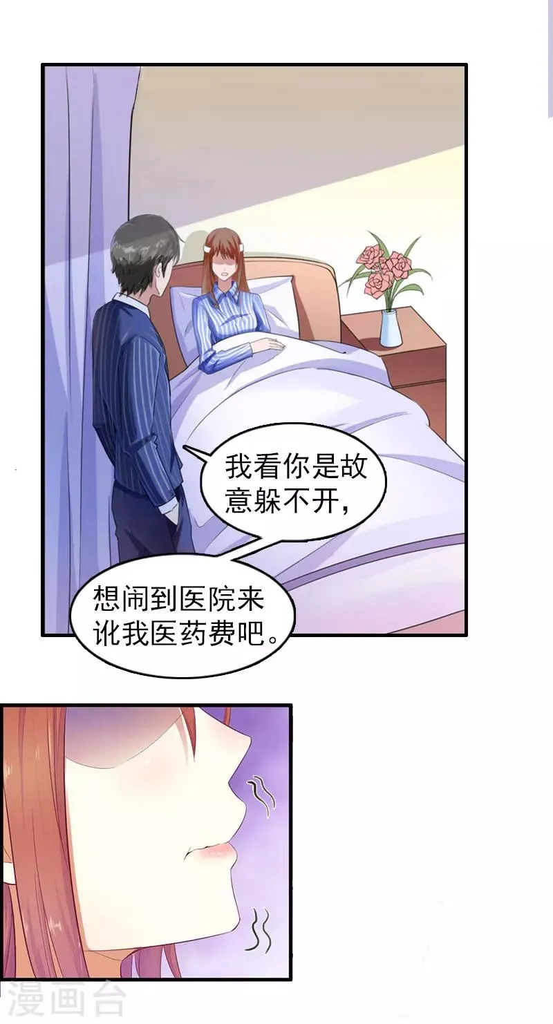 第2话 报应 第15页