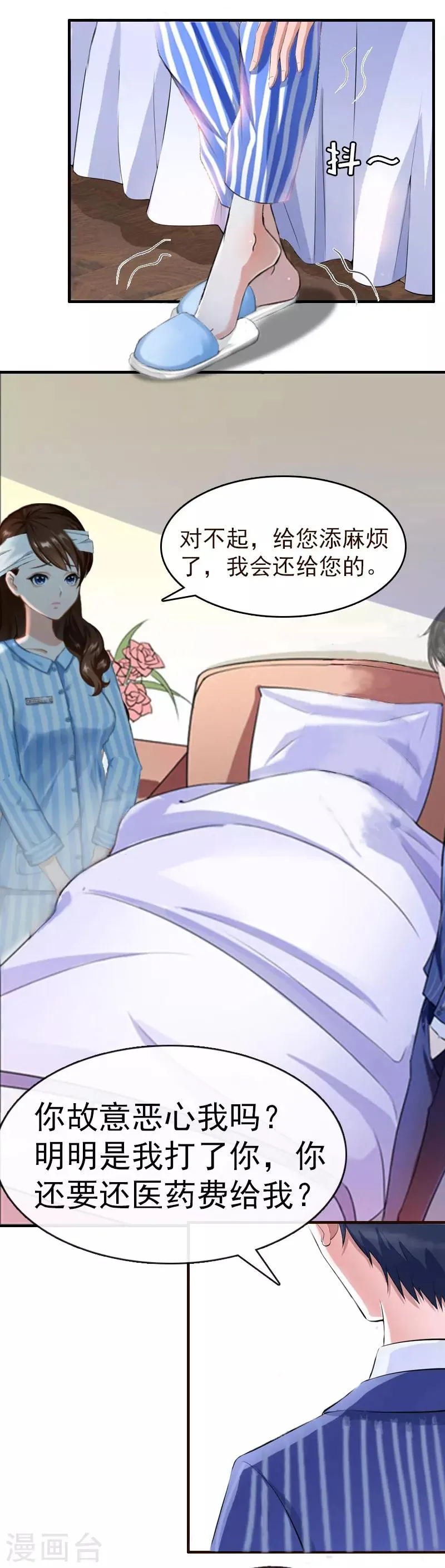 第2话 报应 第16页