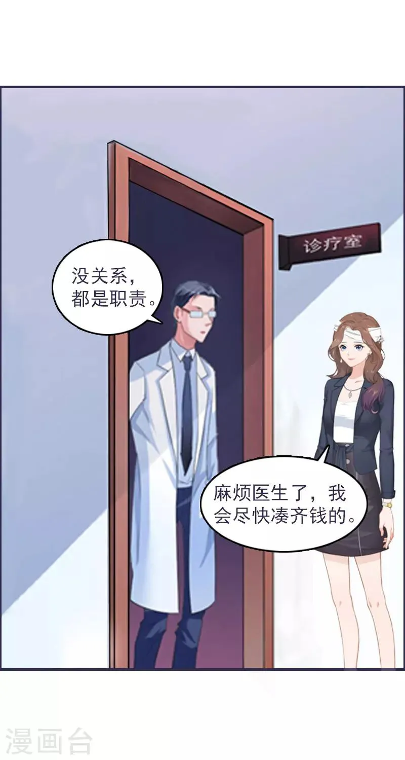 第2话 报应 第30页