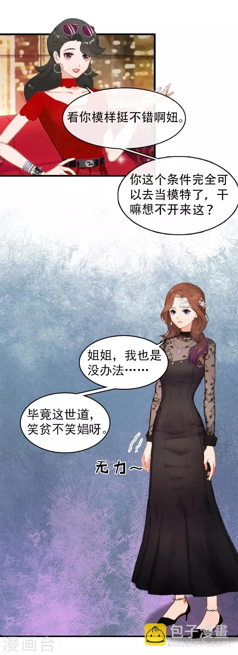 第3话 他怎么在这里？！ 第5页