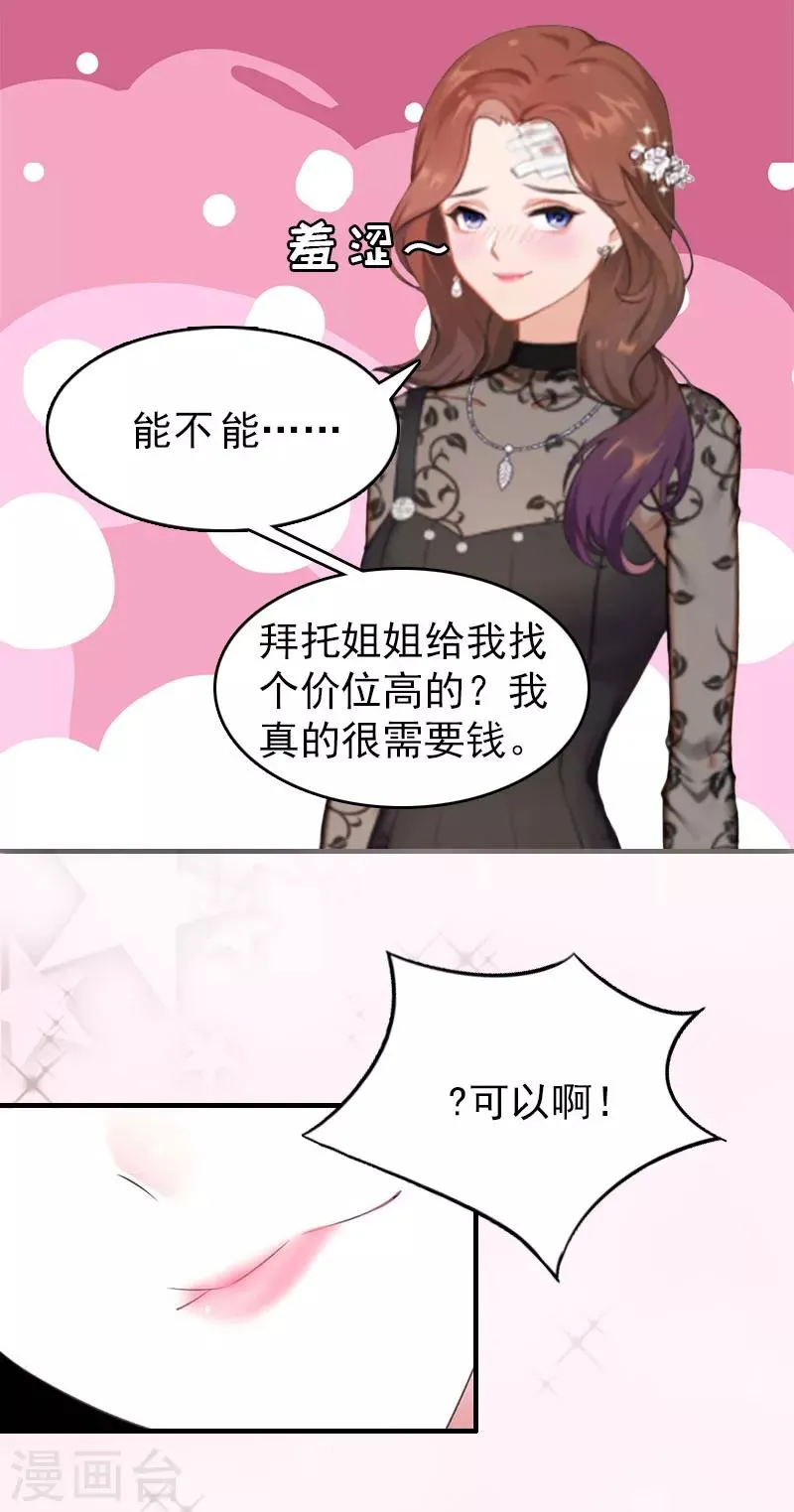 第3话 他怎么在这里？！ 第7页