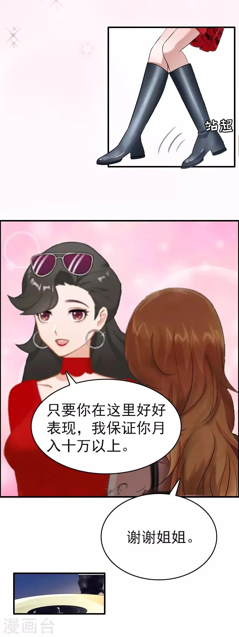 第3话 他怎么在这里？！ 第8页