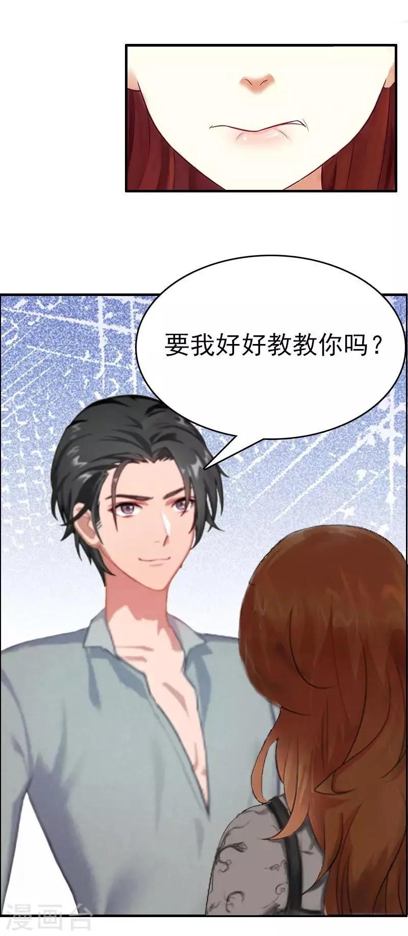 第3话 他怎么在这里？！ 第20页