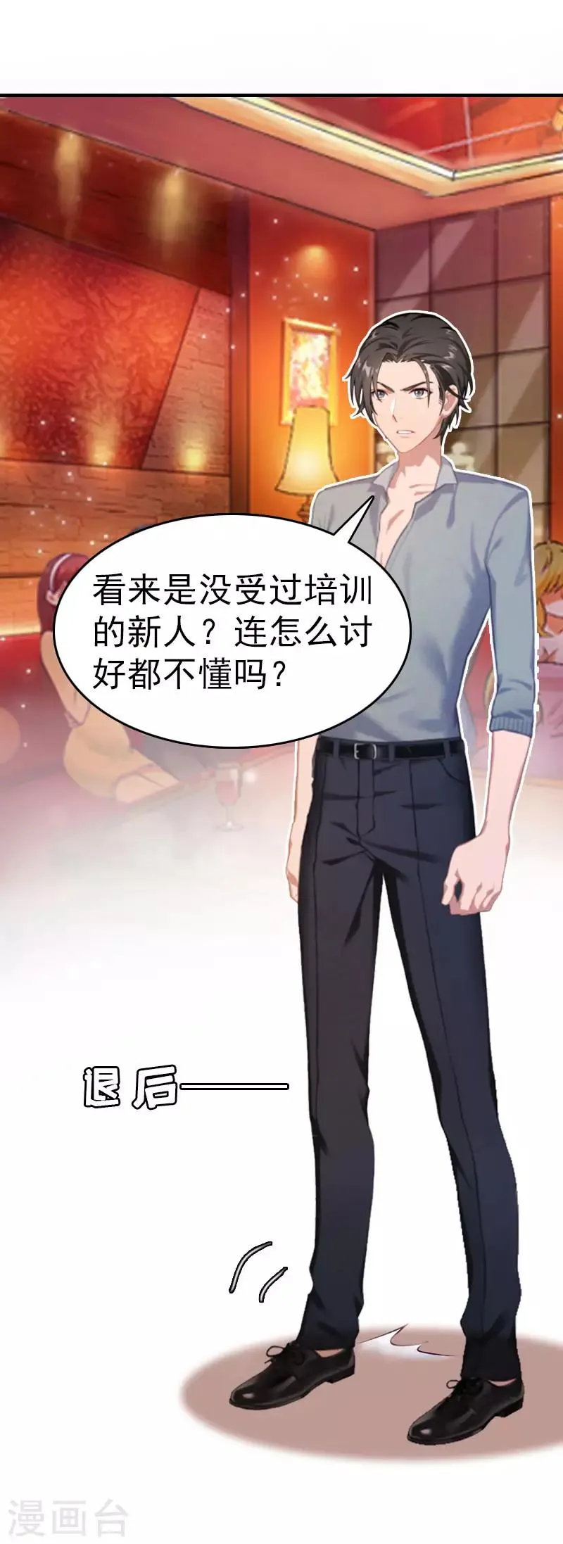 第3话 他怎么在这里？！ 第25页