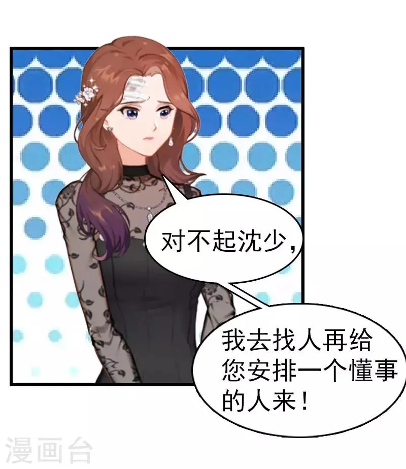 第3话 他怎么在这里？！ 第26页