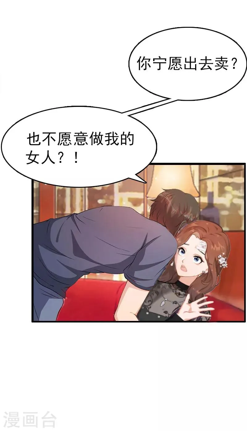第4话 委身 第7页
