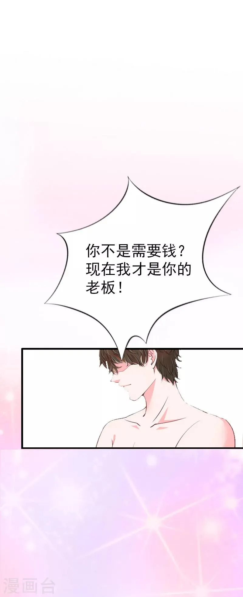 第4话 委身 第11页