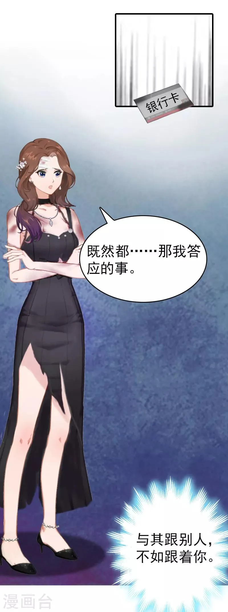 第4话 委身 第13页
